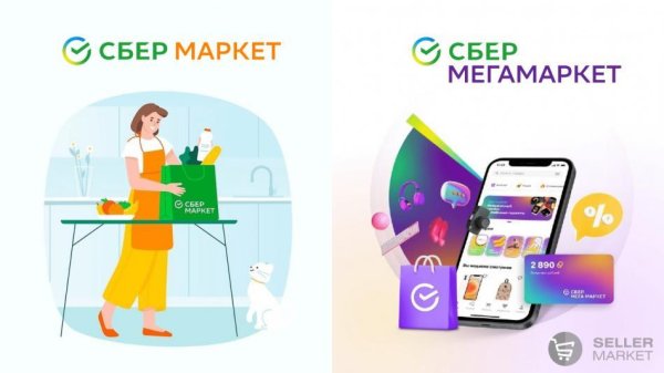 Сбермегамаркет лого