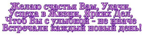 Желаем вам счастья надпись