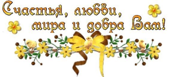 Надпись "мира счастья и добра"