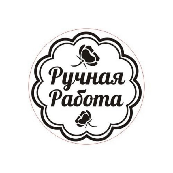 Ручная работа логотип круглый