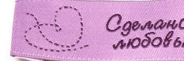 Сделано с любовью надпись