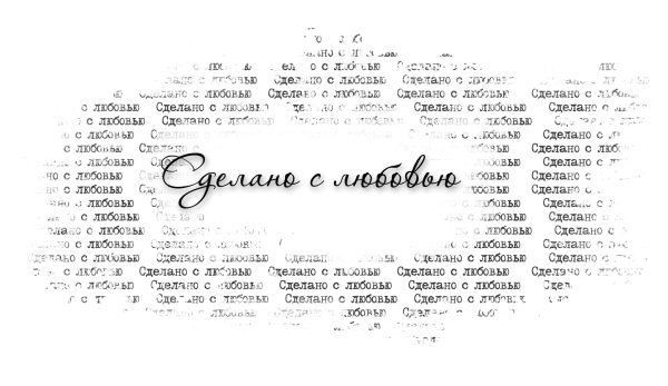 Надпись ручная работа на прозрачном фоне