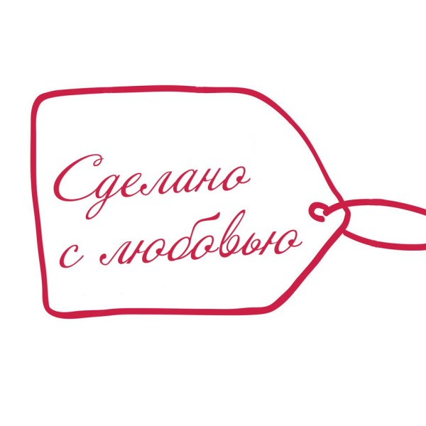 Печать сделано с любовью