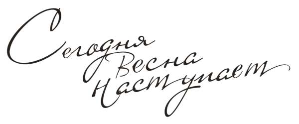 Красивые надписи на прозрачном фоне