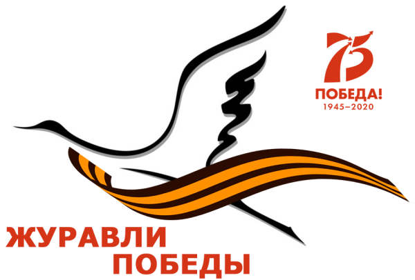 Журавли Победы