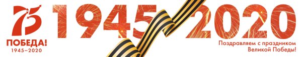 75 Летию Победы на прозрачном фоне