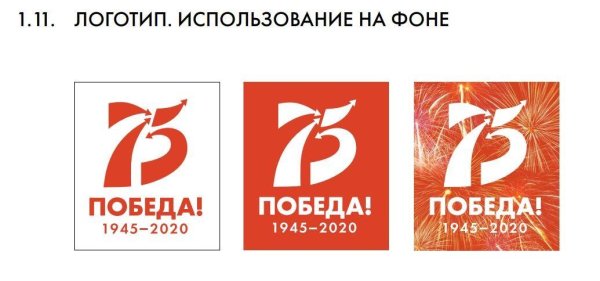 Победа 75 логотип официальный