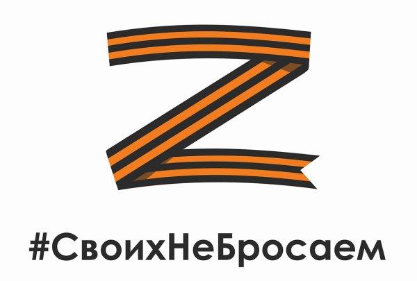 Значок z Георгиевская лента