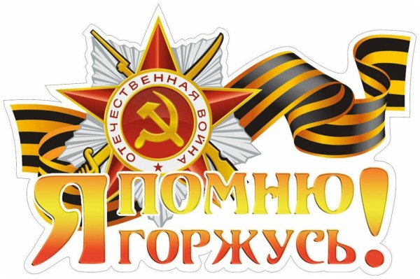 Георгиевская ленточка с орденом Отечественной войны