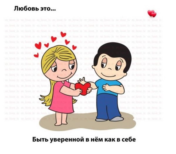 Love is на прозрачном фоне