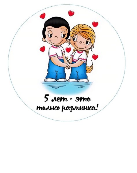 Love is круглые