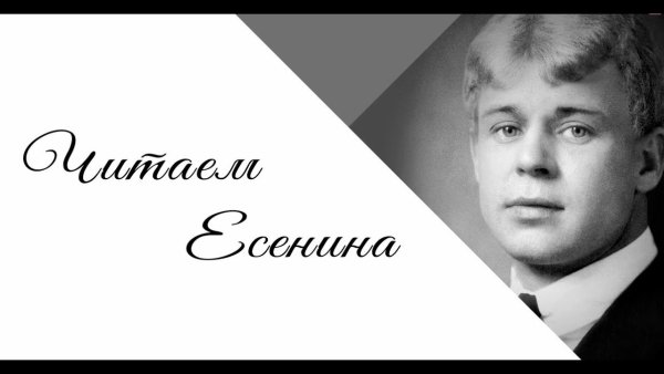 Есенин баннер