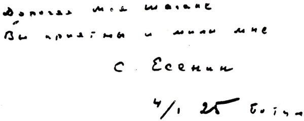 Роспись Сергея Есенина