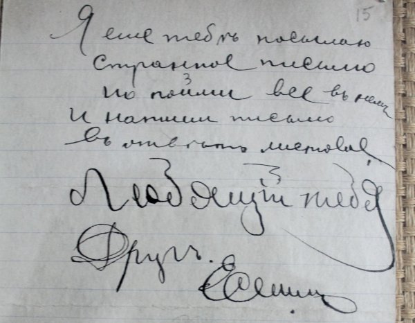 Сергей Есенин подпись