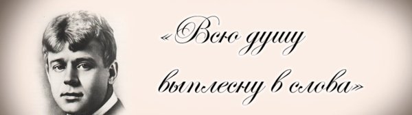День рождения Сергея Есенина