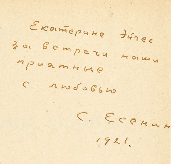 Роспись Есенина на прозрачном фоне