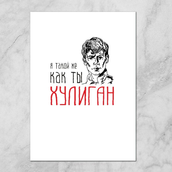 Есенин хулиган