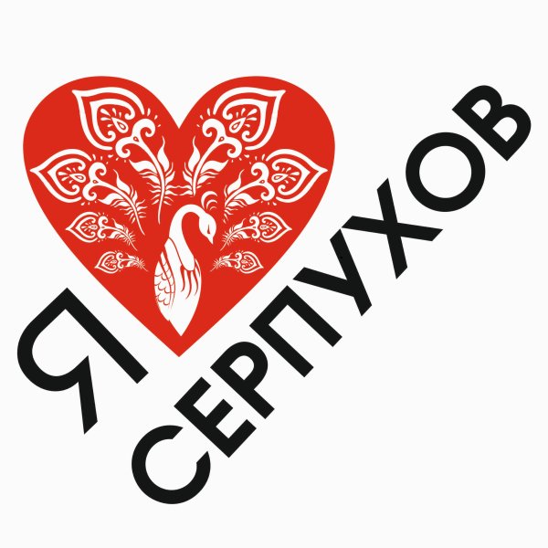 Серпухов надпись
