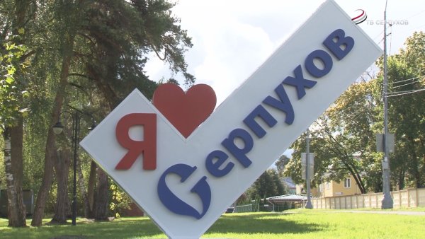 Серпухов надпись