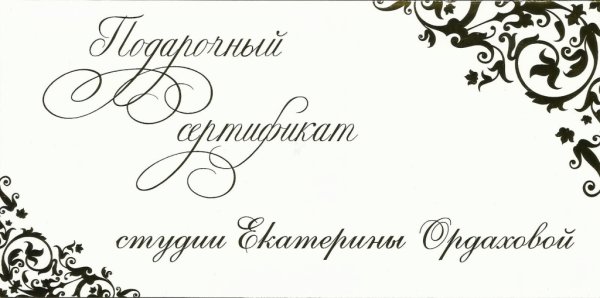 Надпись подарочный сертификат на прозрачном фоне