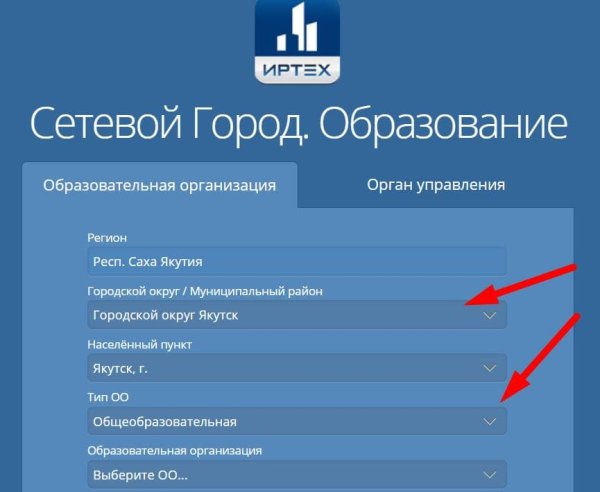 Сетевой город образование Якутск