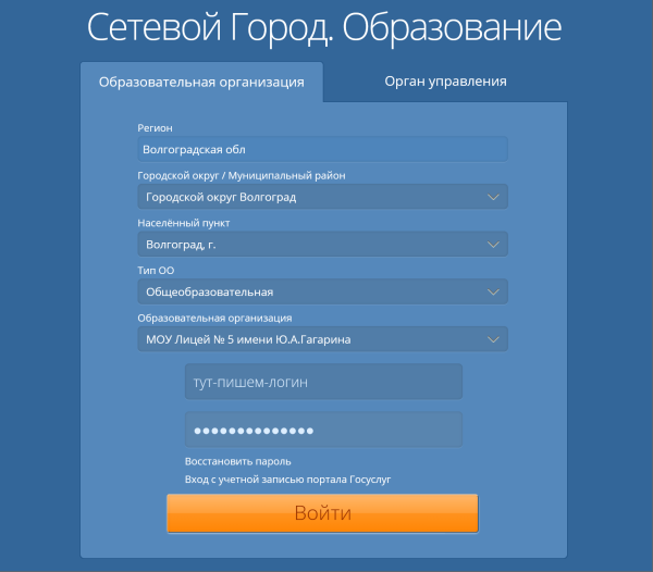 Сетевой город МОУ СОШ 92 Волгоград