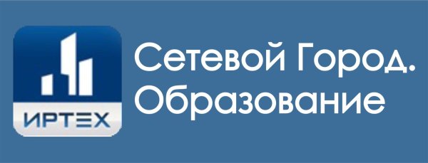 Сетевой город образование