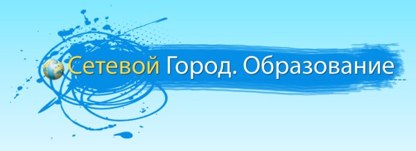 АИС сетевой город образование