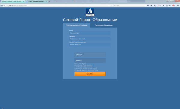 АИС сетевой город образование