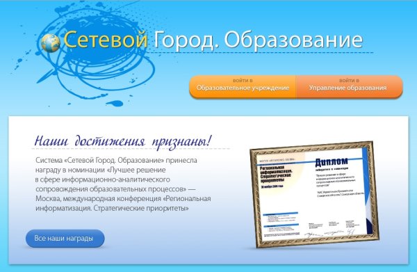 АС сетевой город образование Челябинск