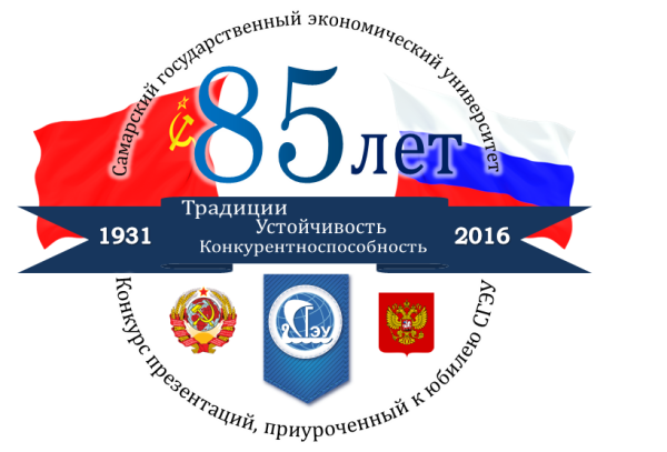 Логотип Самарского экономического университета