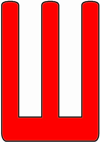 Буквы алфавита ш