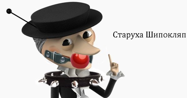 Стикеры Шапокляк