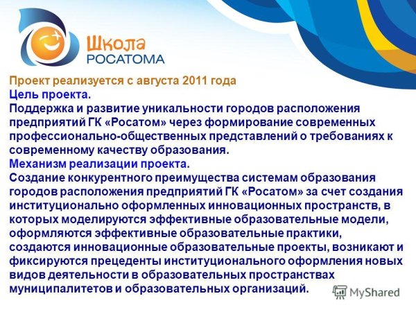 Росатом проекты