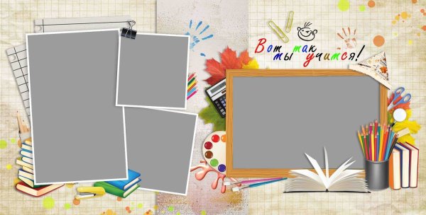 Фон для школьного альбома