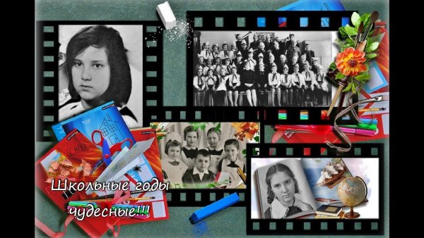 Коллаж школьные годы чудесные