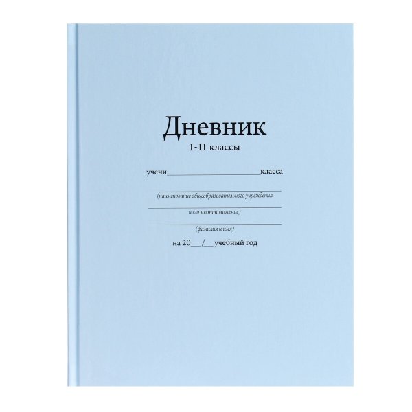 Дневник универсальный "белый"