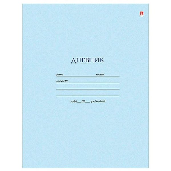 Дневник картинка