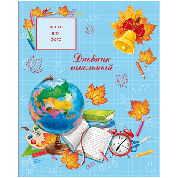 Обложки для Дневников в начальной школе