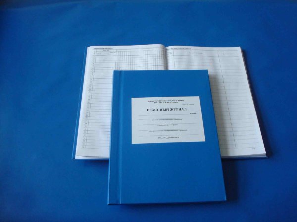 Классный журнал