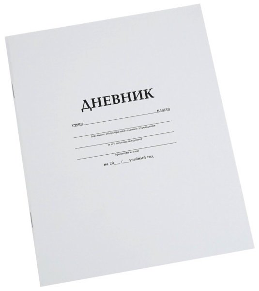 Белый дневник школьный в твердой обложке