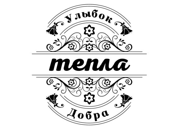 Надписи для скрапбукинга