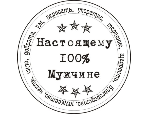 Мужские надписи Скрапбукинг