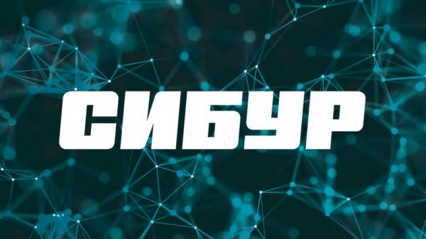 Сибур надпись