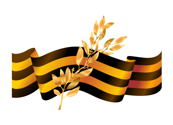 Великая Отечественная война Георгиевская ленточка