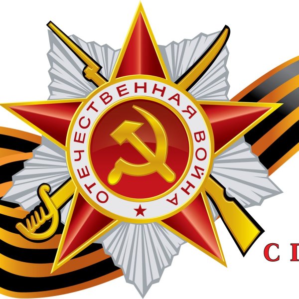 Орден звезда Отечественная война
