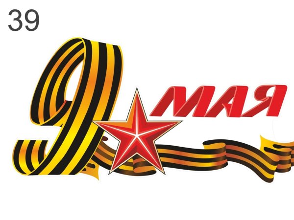 Стикеры с днем Победы