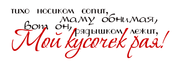 Надписи про детей на прозрачном фоне