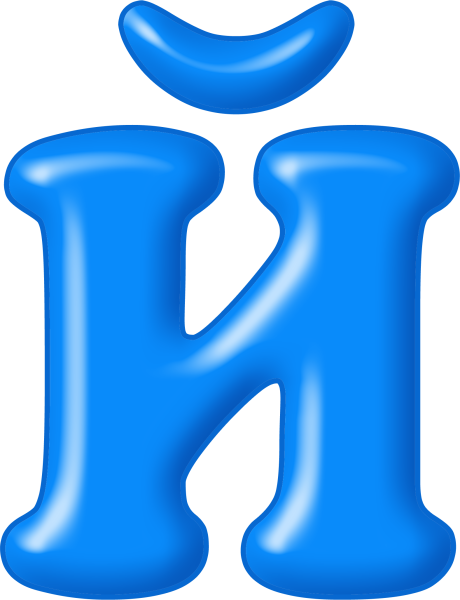 Буквы синие