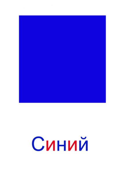 Синий цвет для детей